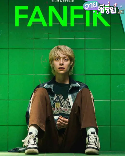 Fanfik (2023) (ซับไทย) หนังวาย