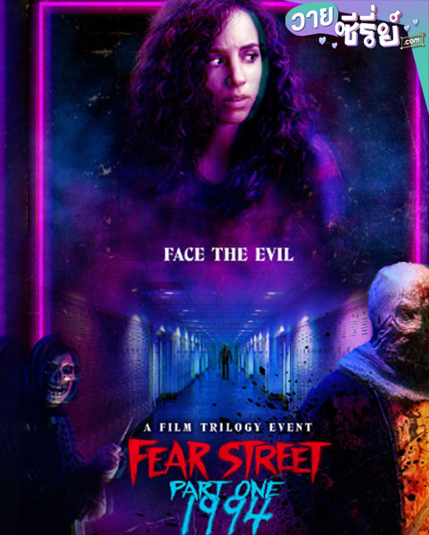 Fear Street Part 1: 1994 (2021) (พากย์ไทย) หนังวาย