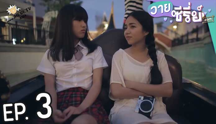 Girl-friend เกิลเฟรนด์ (พากย์ไทย) ตอนที่ 3