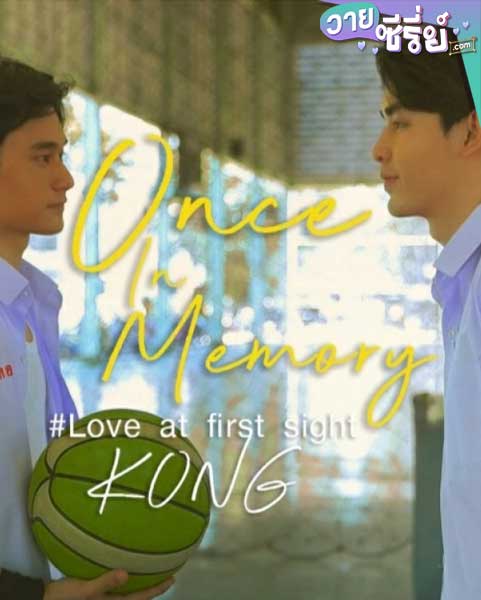 Once In Memory Love at first sight รักแรกเจอ (พากย์ไทย) หนังวาย