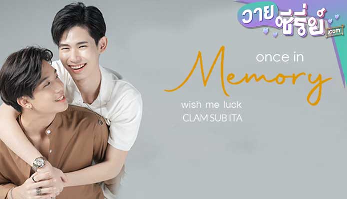 Once in Memory Wish Me Luck พรวันเกิด (พากย์ไทย) หนังวาย