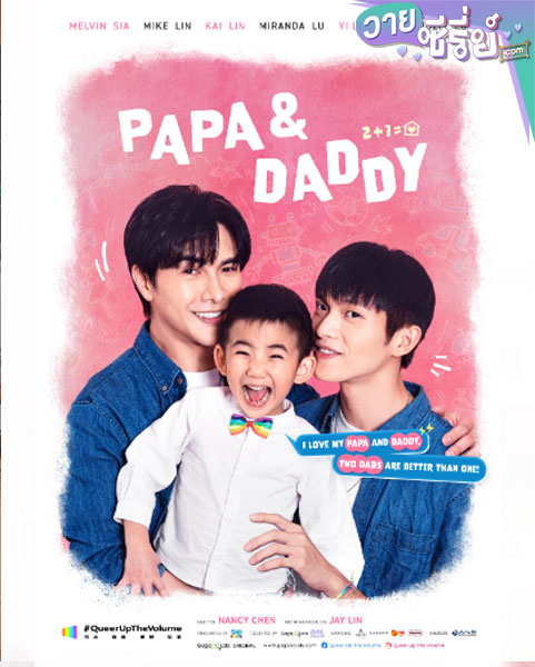 Papa & Daddy (ซับไทย)