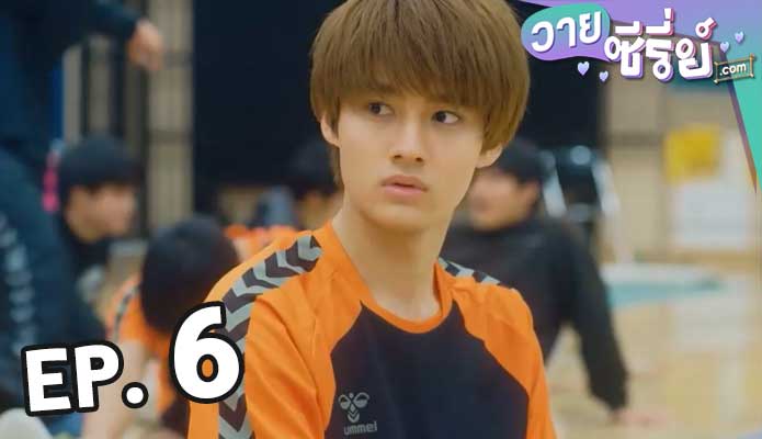 Play It Cool Guys 4 หนุ่มวัยใสหัวใจสุดเปิ่น ตอน 6