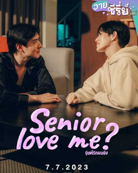 Senior love me รุ่นพี่รักผมยัง (พากย์ไทย)