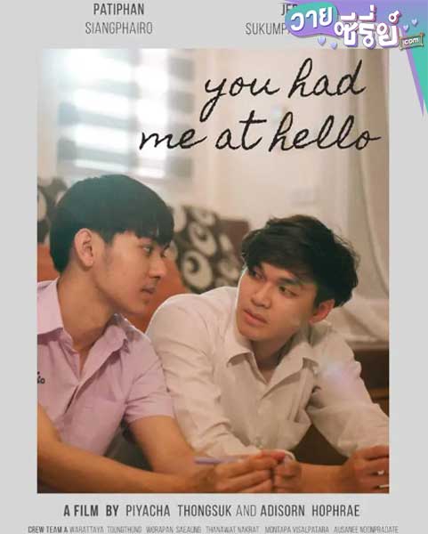 You had me at hello (พากย์ไทย) หนังวาย