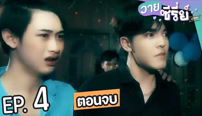 คืนนั้นที่ฉันตาย I Know What You Did Last Night (พากย์ไทย) ตอนที่ 4 (ตอนจบ)