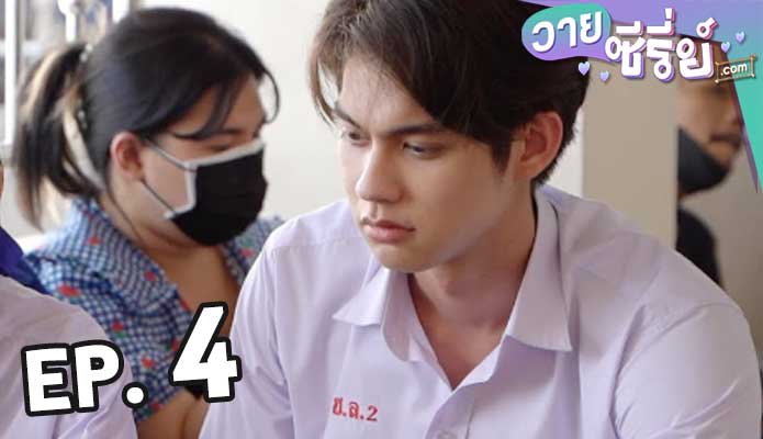 ร้านซื้อขายความทรงจำ ตอน 4