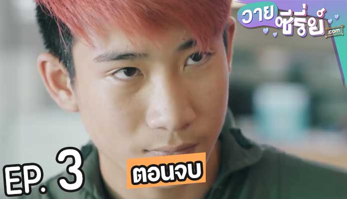 อาถรรพ์ยันต์มหาเสน่ห์ (พากย์ไทย) ตอนที่ 3 (ตอนจบ)