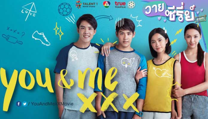 เมื่อฉันกับเธอ - You & Me (พากย์ไทย) หนังวาย