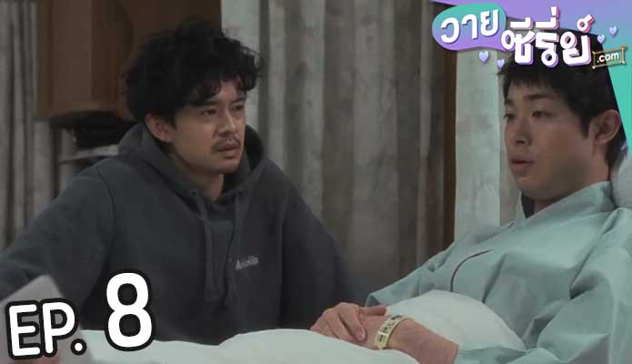 A Town Without Seasons (ซับไทย) ตอนที่ 8