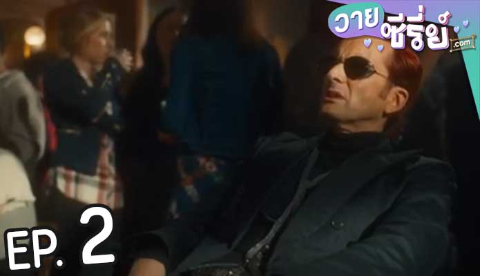 Good Omens Season 2 คำสาปสวรรค์ ซีซั่น 2 (พากย์ไทย) ตอนที่ 2