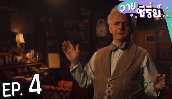 Good Omens Season 2 คำสาปสวรรค์ ซีซั่น 2 (พากย์ไทย) ตอนที่ 4