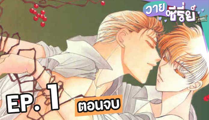 Level C ตอน 1 (ตอนจบ)