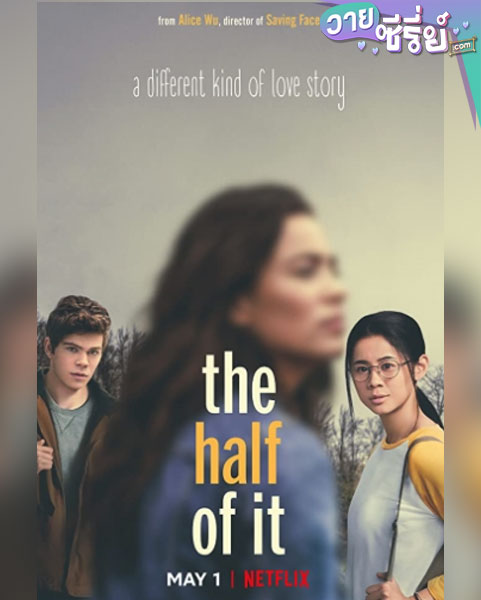 THE HALF OF IT (2020) รักครึ่งๆ กลางๆ (ซับไทย) หนังวาย