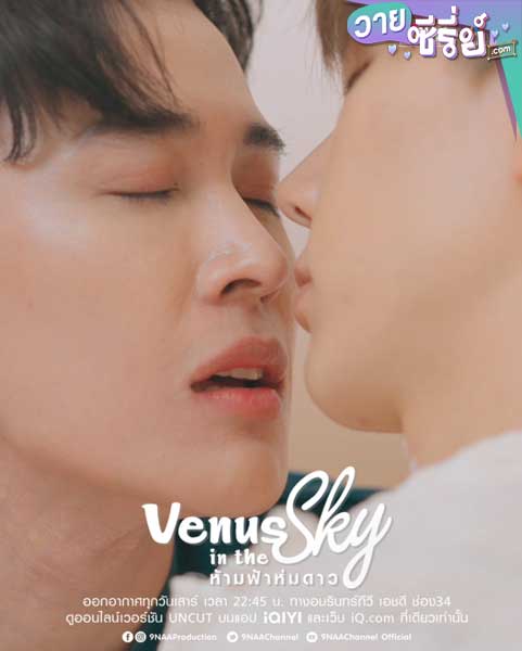 Venus in the sky the series ห้ามฟ้าห่มดาว (พากย์ไทย)