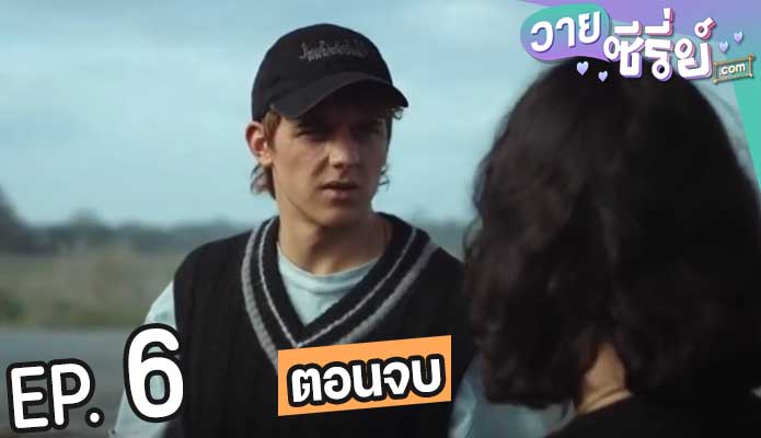 Absolute Beginners รักแรกใส หัวใจซัมเมอร์ (ซับไทย) ตอนที่ 6 (ตอนจบ)