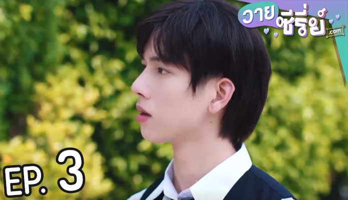 Crazy Handsome Rich บ้านชายมอง (พากย์ไทย) ตอนที่ 3