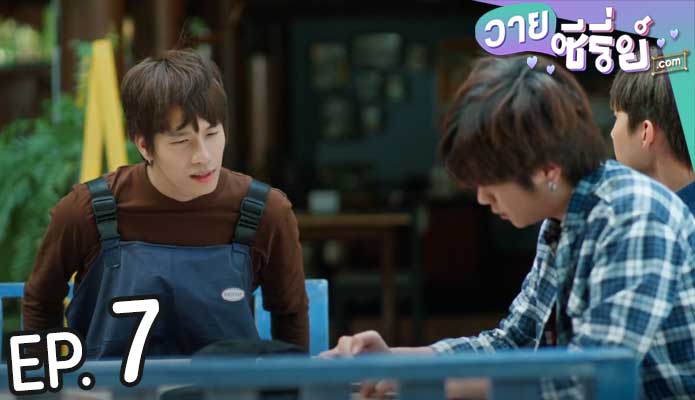 Escape to Homestay เพื่อนผมมีมรดกเป็นโฮมสเตย์ครับ (พากย์ไทย) ตอนที่ 7