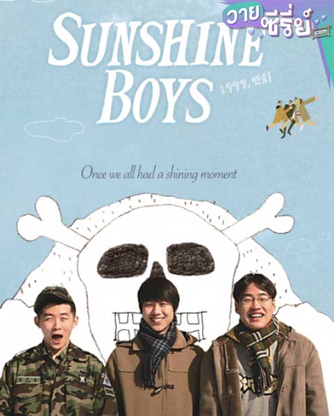 SUNSHINE BOYS (พากย์ไทย) หนังวาย