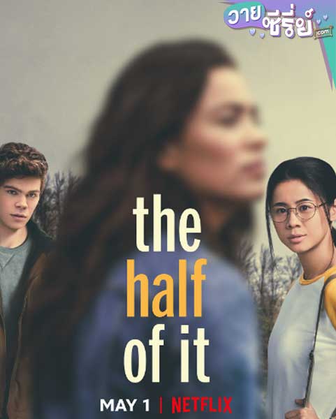 THE HALF OF IT รักครึ่งๆ กลางๆ (พากย์ไทย) หนังวาย