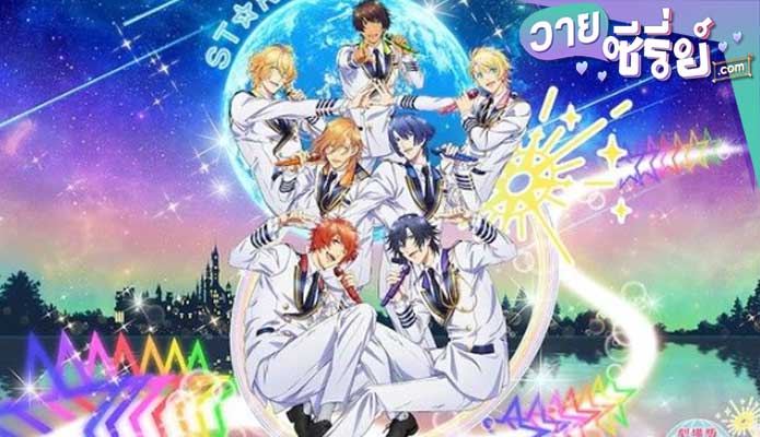 Uta no Prince-sama Movie: Maji Love ST RISH Tours (ซับไทย) หนังวาย