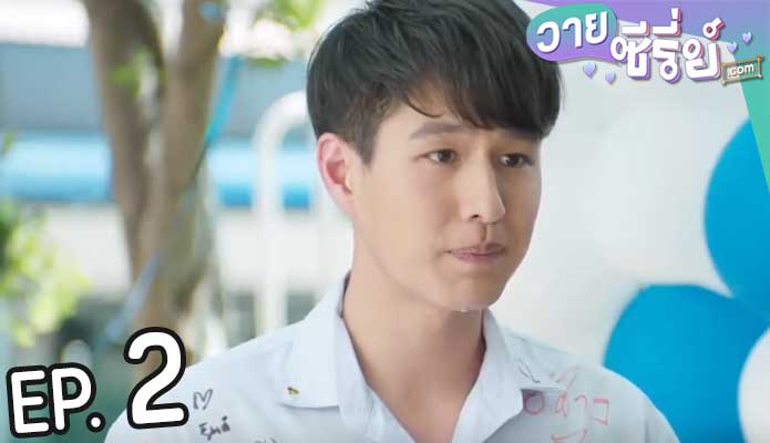 คลับสะพานฟาย Club Sapan Fine (พากย์ไทย) ตอนที่ 2