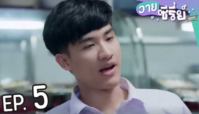 คลับสะพานฟาย Club Sapan Fine (พากย์ไทย) ตอนที่ 5