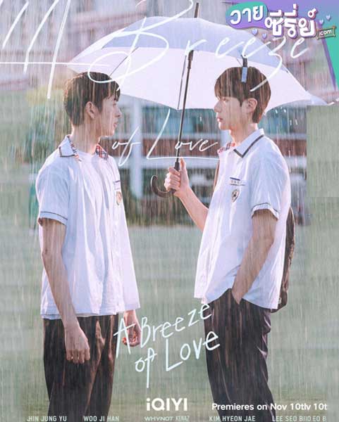 A Breeze of Love สภาพอากาศวันนี้มีความรัก (ซับไทย)