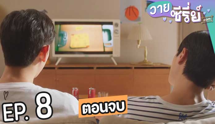 A Breeze of Love สภาพอากาศวันนี้มีความรัก (ซับไทย) ตอนที่ 8 (ตอนจบ)