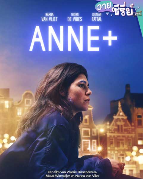 ANNE+ แอนน์+ (ซับไทย) หนังวาย