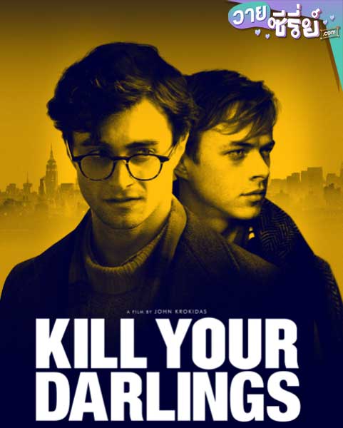 KILL YOUR DARLINGS (ซับไทย) หนังวาย