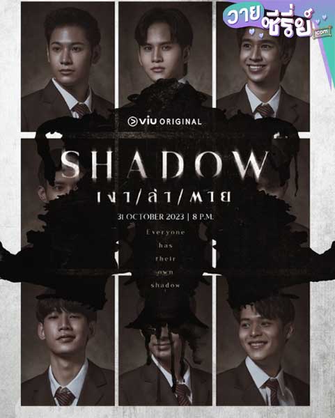 Shadow เงา ล่า ตาย (พากย์ไทย)