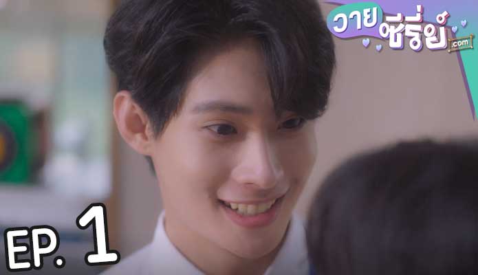 The Middleman’s Love พี่เจตคนกลาง (พากย์ไทย) ตอนที่ 1