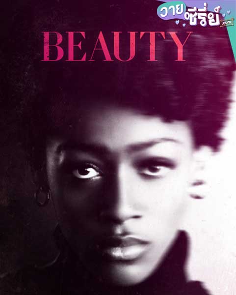 BEAUTY บิวตี้ เธอผู้งดงาม (ซับไทย) หนังวาย