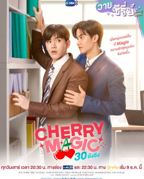 Cherry Magic 30 ยังซิง (พากย์ไทย)