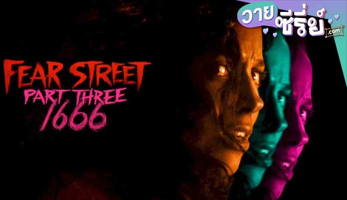 FEAR STREET PART 3: 1666 ถนนอาถรรพ์ ภาค 3: 1666 (พากย์ไทย) หนังวาย