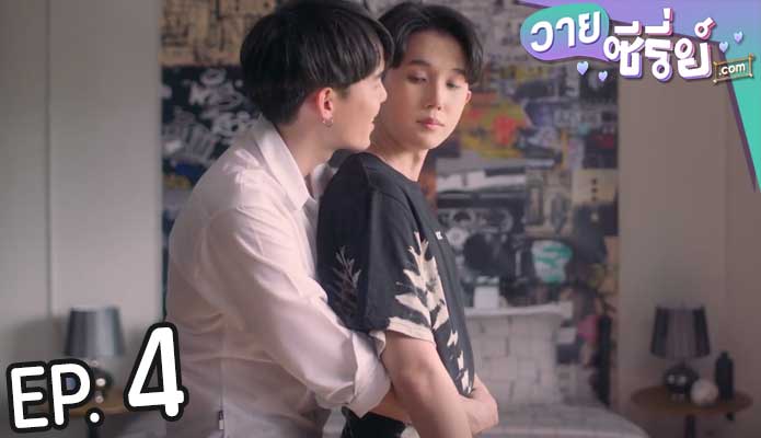 For Him ยอมเป็นของฮิม (พากย์ไทย) ตอนที่ 4