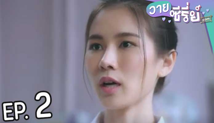 Love Senior พี่ว้ากคะ รักหนูได้มั้ย (พากย์ไทย) ตอนที่ 2