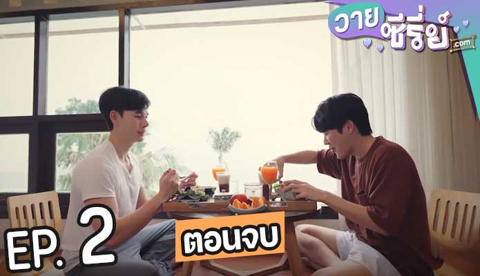 Love on Lo สเกาท์รักที่พักใจ(พากย์ไทย) ตอนที่ 2