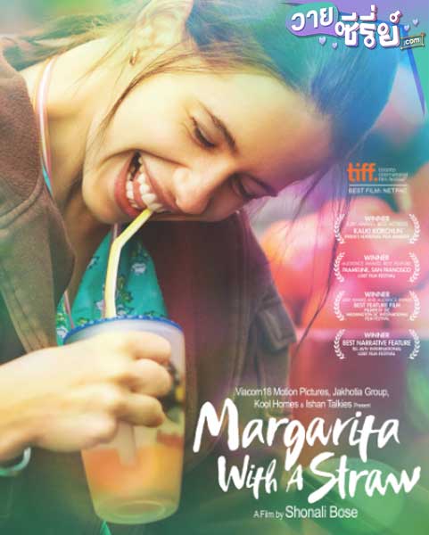 MARGARITA WITH A STRAW รักผิดแผก (ซับไทย) หนังวาย