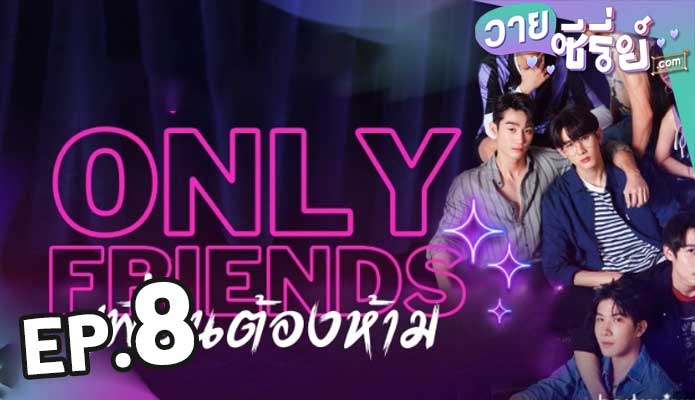 Only Friends (2023) เพื่อนต้องห้าม ตอน 8