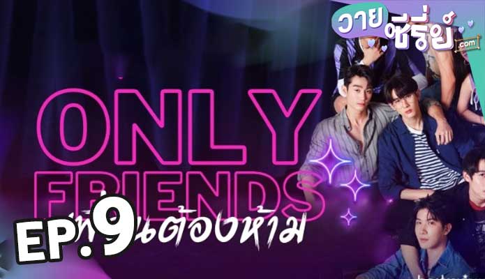 Only Friends (2023) เพื่อนต้องห้าม ตอน 9