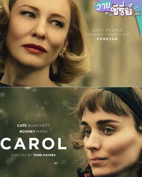 Carol รักเธอสุดหัวใจ (พากย์ไทย) หนังวาย