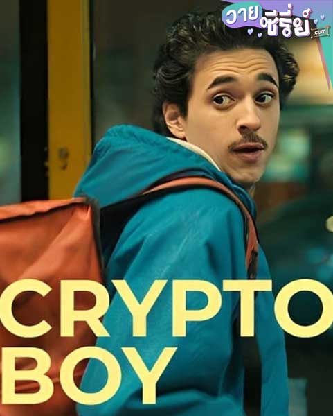 Crypto Boy คริปโตบอย (พากย์ไทย) หนังวาย