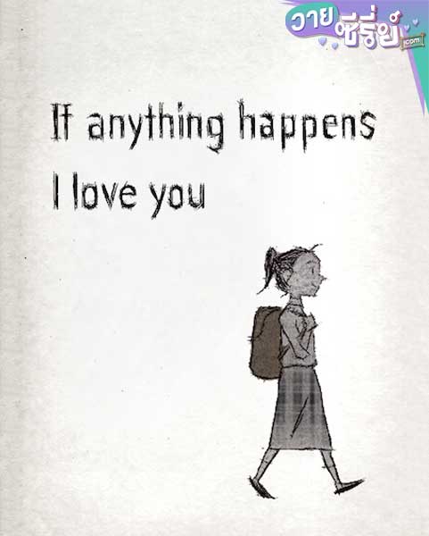 IF ANYTHING HAPPENS I LOVE YOU ถ้าเกิดอะไรขึ้น… หนูรักพ่อแม่นะ(ซับไทย)หนังวาย