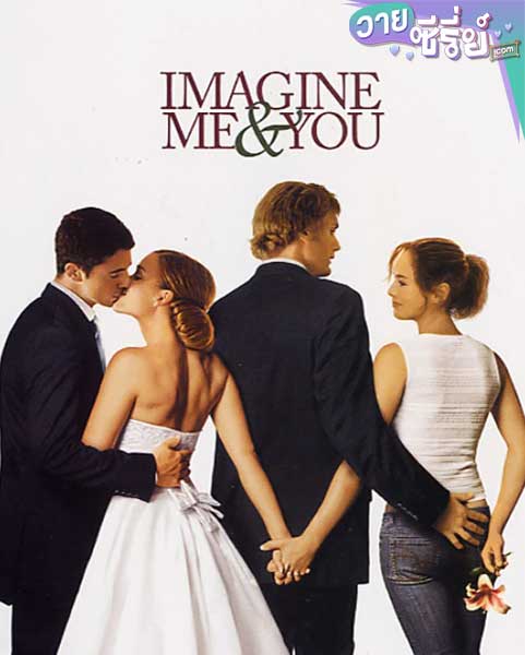 IMAGINE ME & YOU ในห้วงฝัน แค่ฉันกับเธอ (พากย์ไทย) หนังวาย