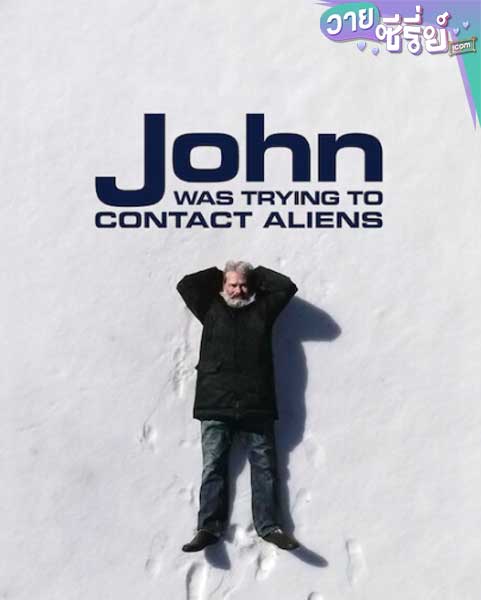 JOHN WAS TRYING TO CONTACT ALIENS จอห์นผู้สานสัมพันธ์ต่างดาว (ซับไทย) หนังวาย