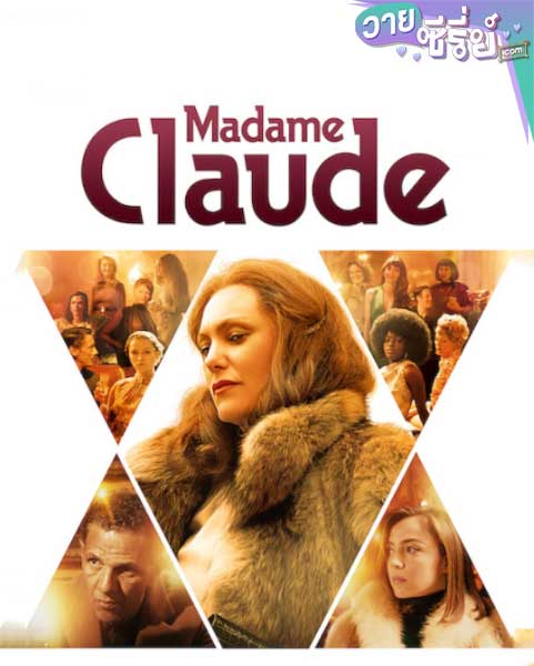 MADAME CLAUDE มาดามคล้อด (ซับไทย) หนังวาย