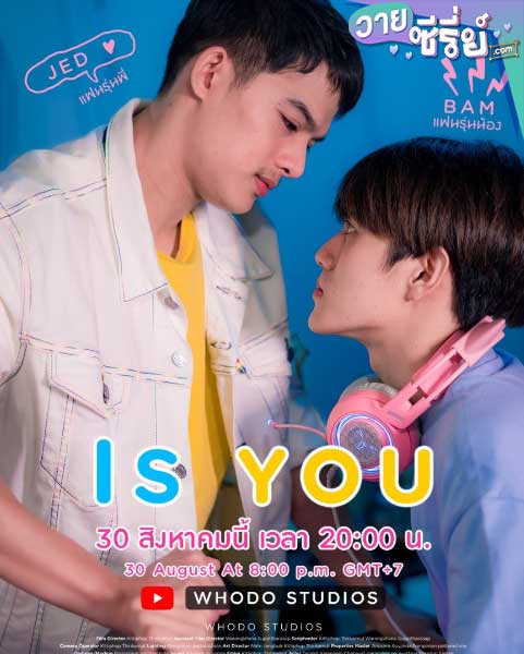 IS YOU (พากย์ไทย) หนังวาย