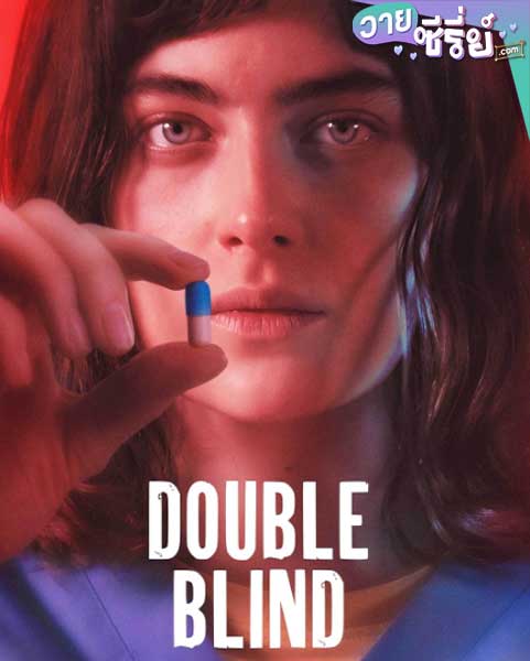 DOUBLE BLIND (ซับไทย) หนังวาย